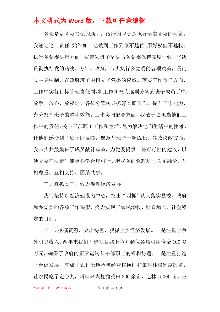 2021年乡镇长述职述廉报告_第2页