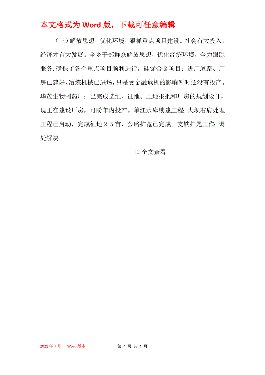 2021年乡镇长述职述廉报告_第4页