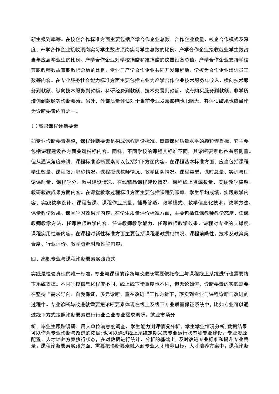 高职专业与课程诊断要素研究与实践_第3页