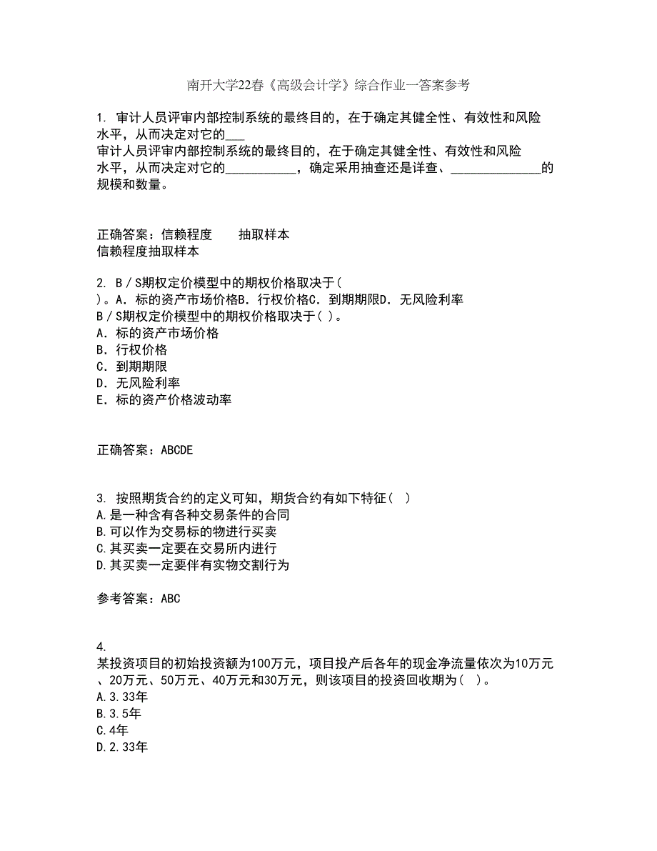 南开大学22春《高级会计学》综合作业一答案参考75_第1页