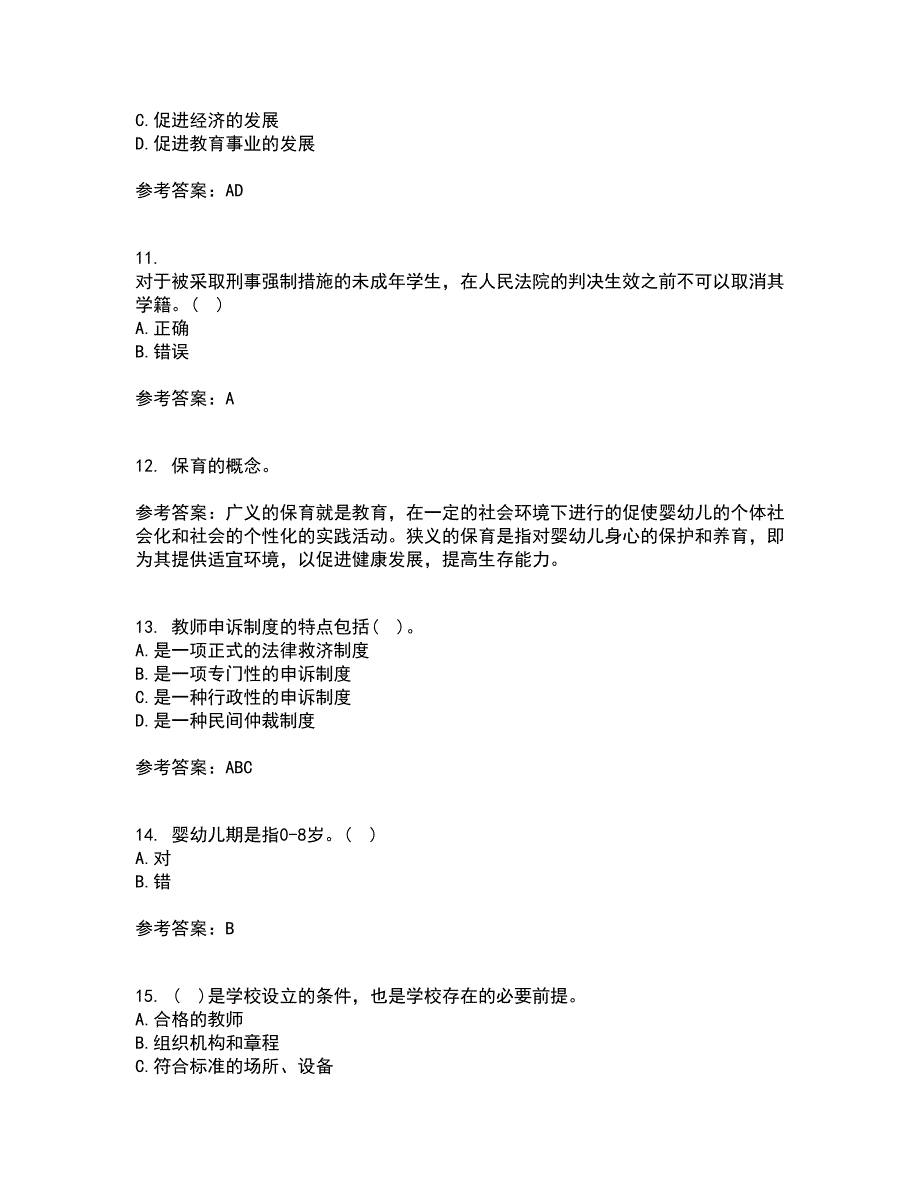 华中师范大学22春《学前教育管理》学离线作业二及答案参考75_第3页