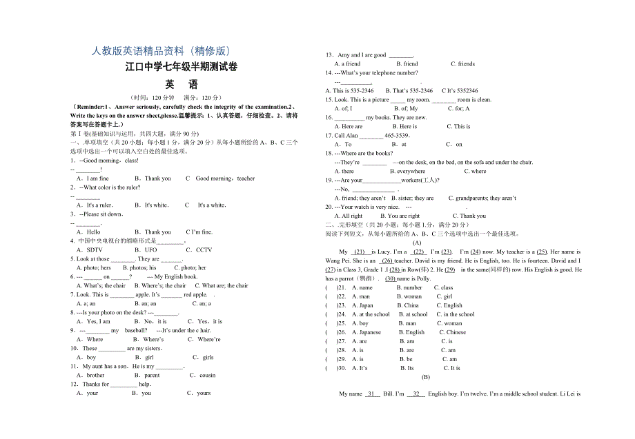 人教版新目标七年级上半期考试英语试卷及答案七年级英语试题精修版_第1页