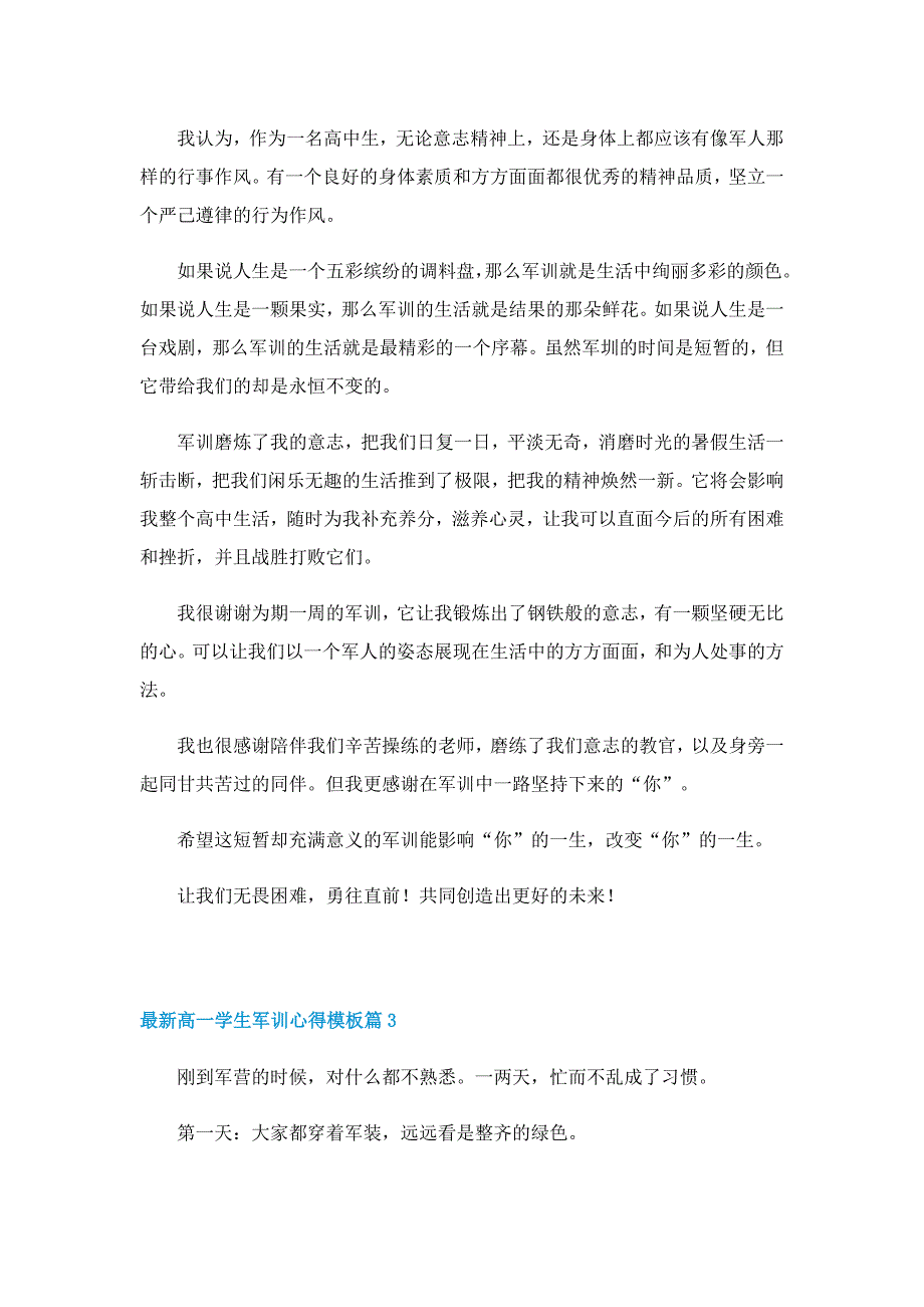 最新高一学生军训心得模板5篇（精选）_第3页