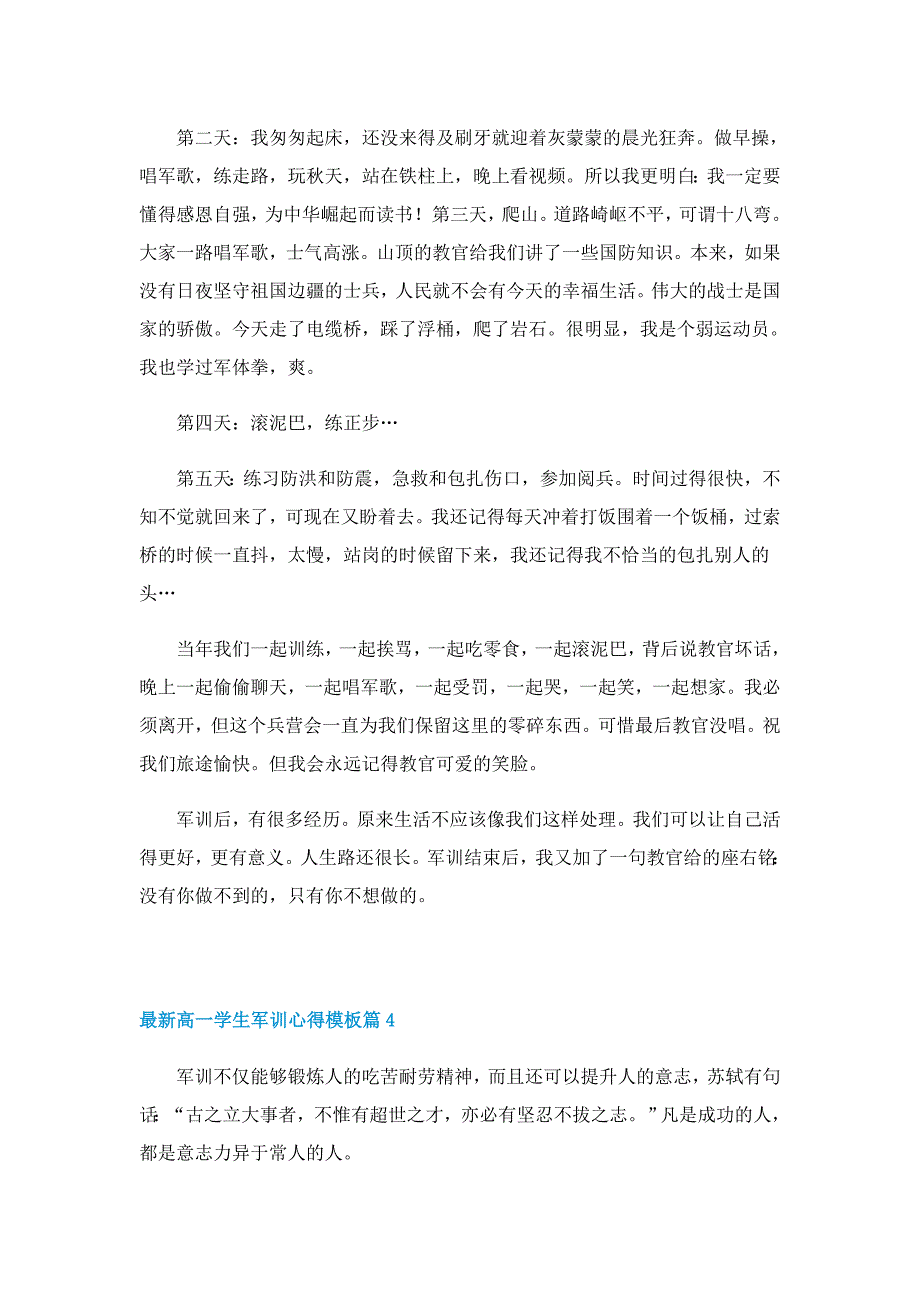 最新高一学生军训心得模板5篇（精选）_第4页