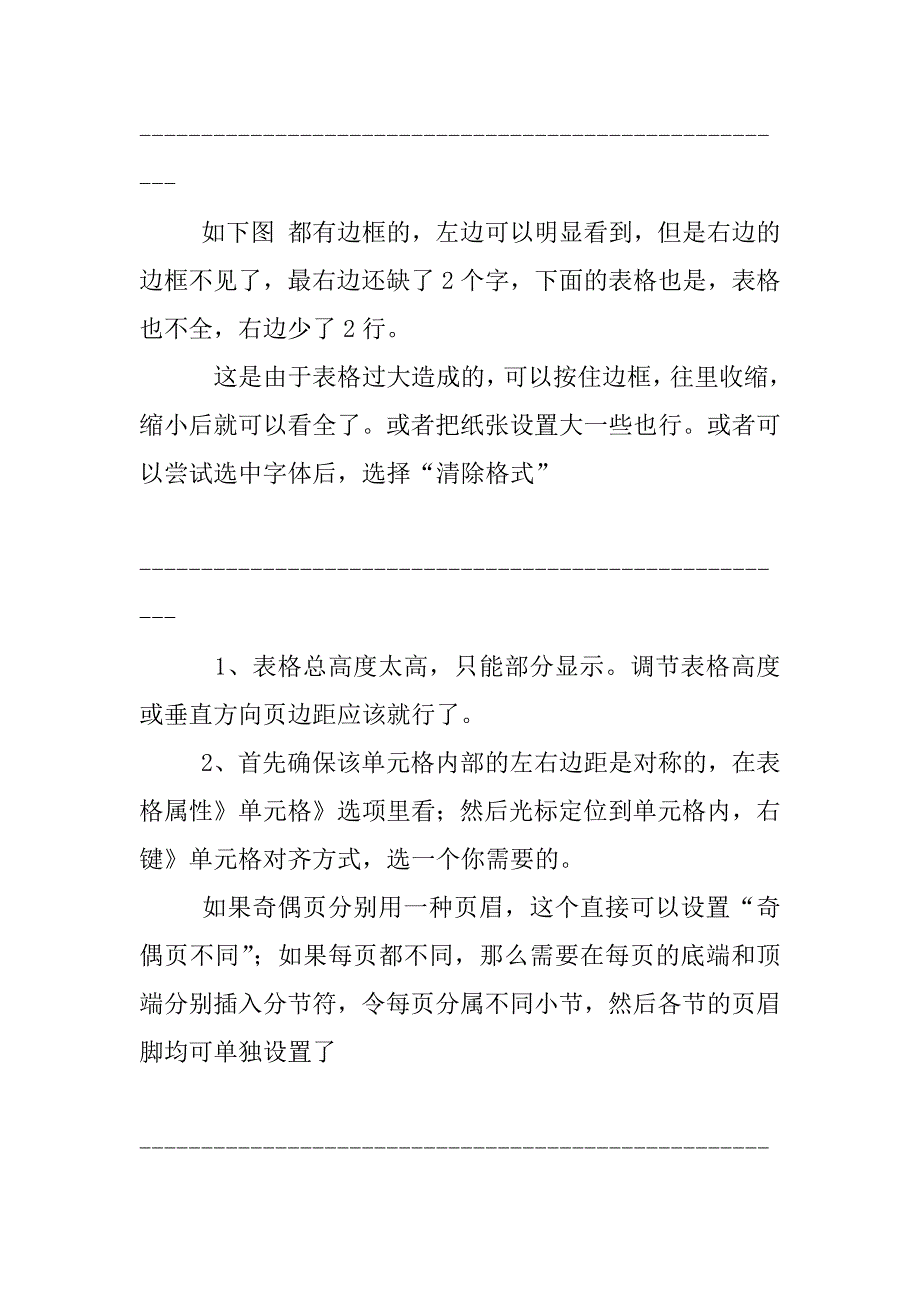 word里面的表格无法跳到下一页.docx_第2页