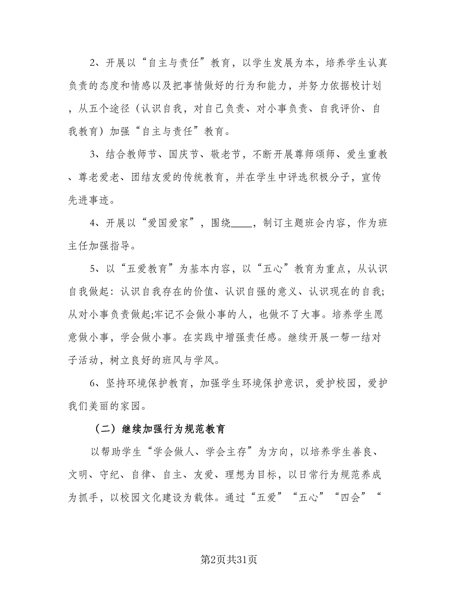 2023年高中班主任工作实习计划（9篇）.doc_第2页