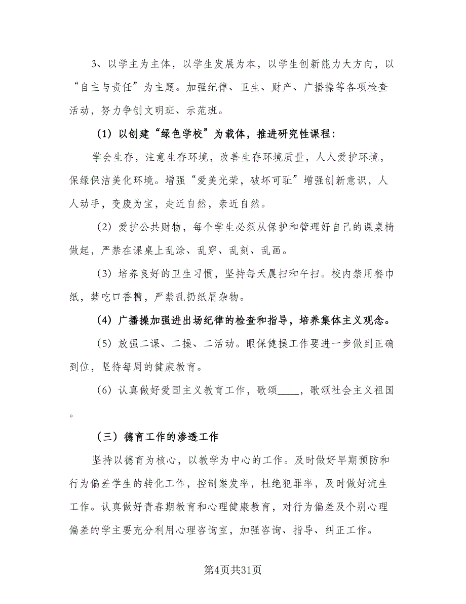 2023年高中班主任工作实习计划（9篇）.doc_第4页