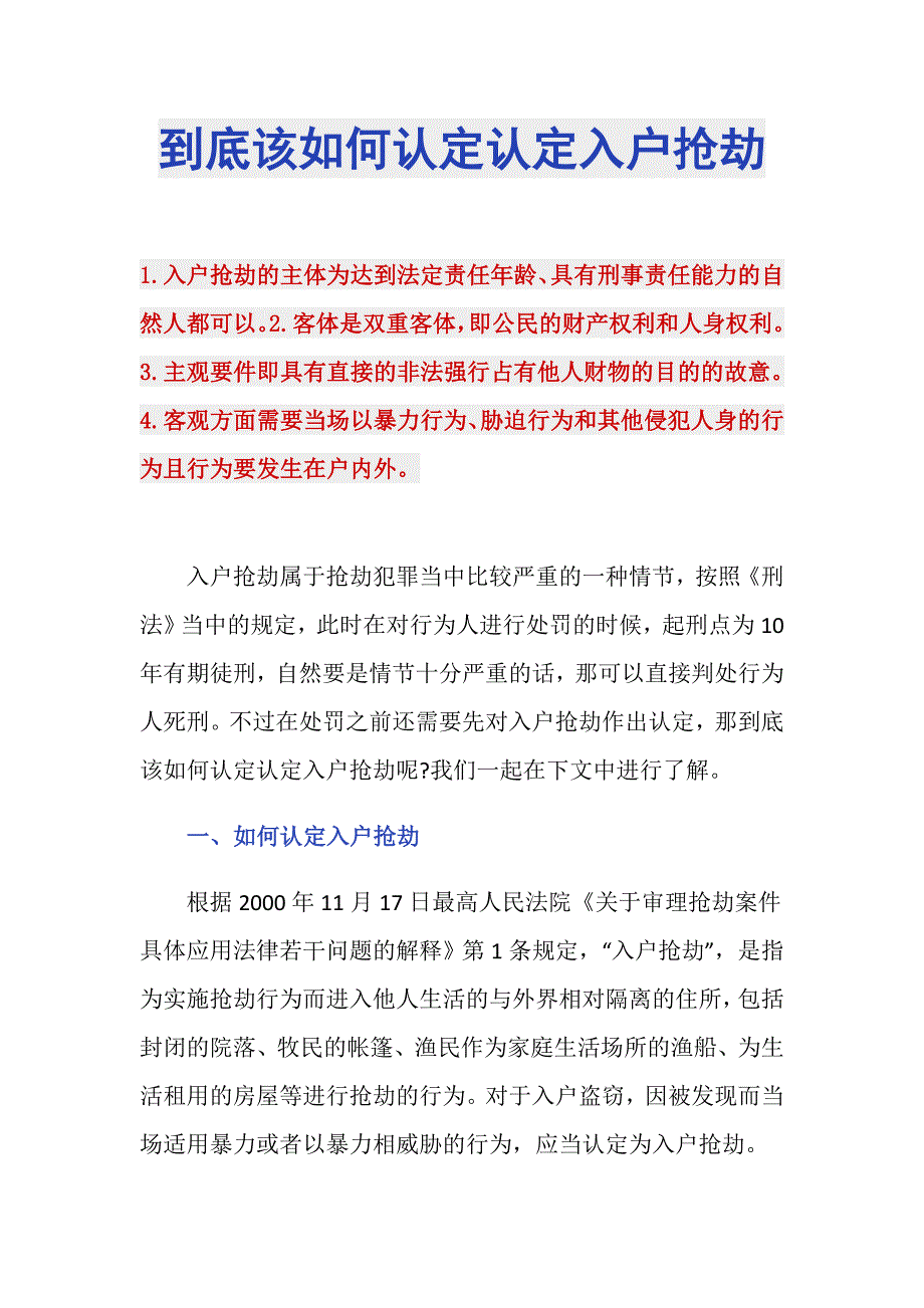 到底该如何认定认定入户抢劫_第1页