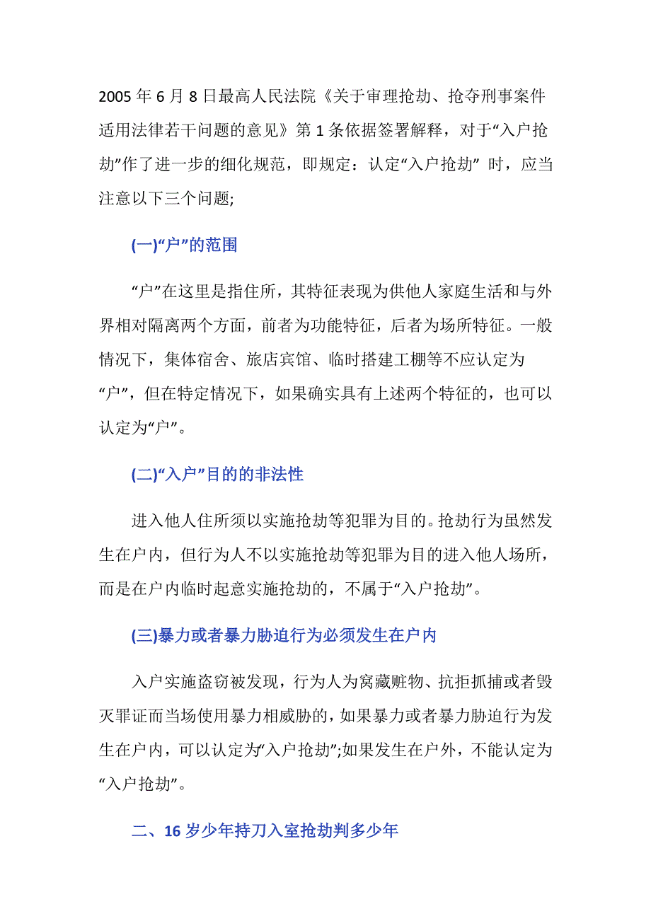 到底该如何认定认定入户抢劫_第2页