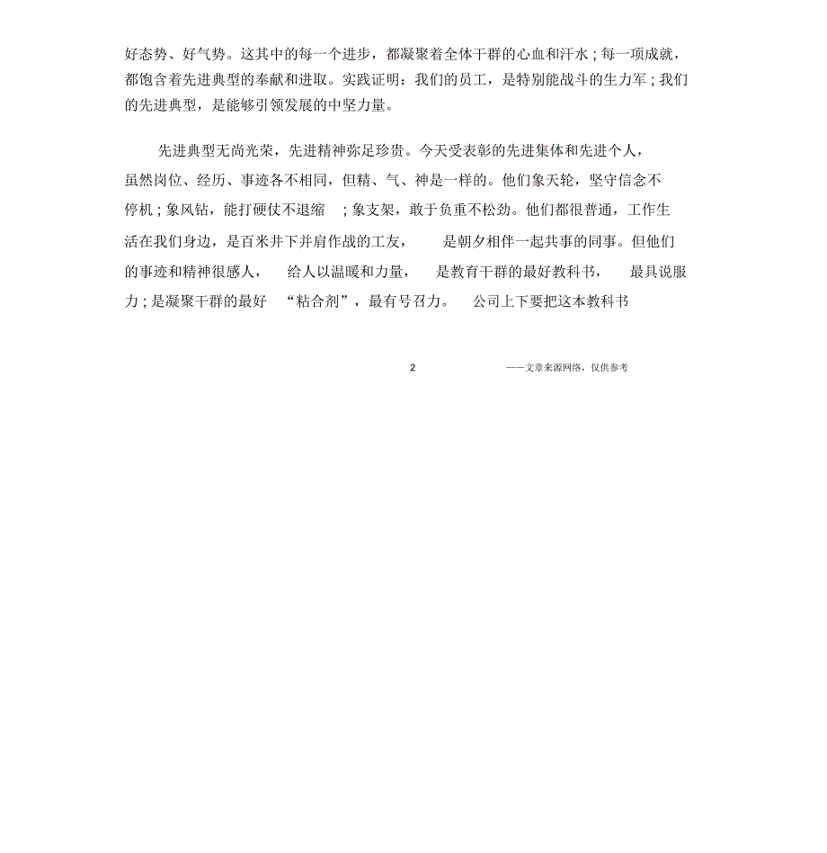 2019年度总结表彰大会讲话稿_第4页