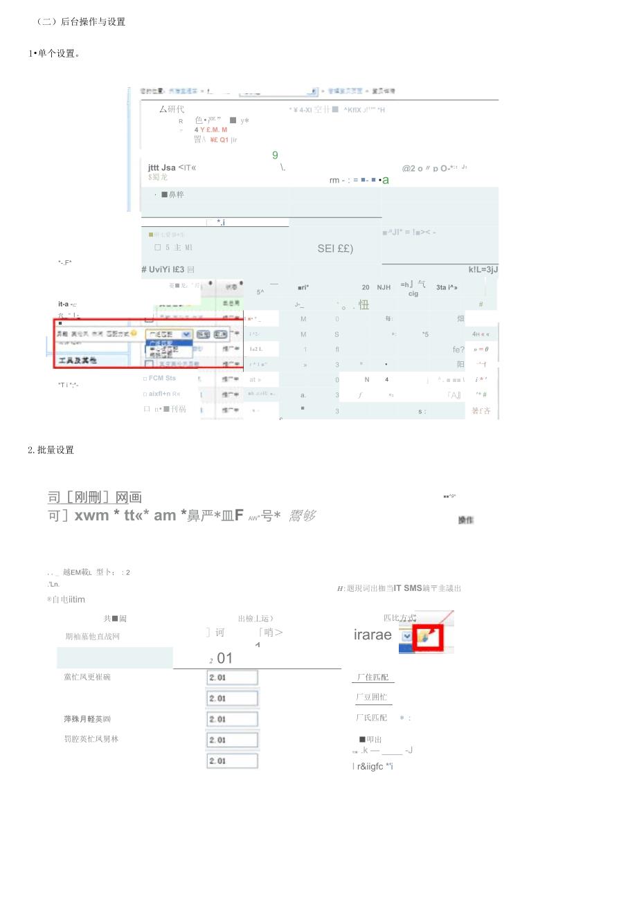 直通车匹配方式_第2页