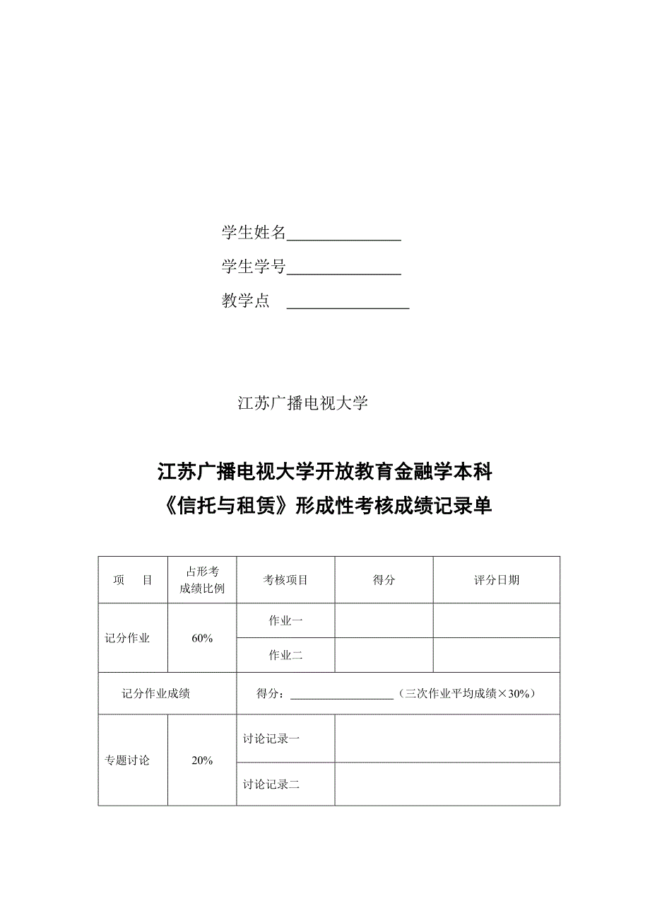 江苏广播电视大学人才培养模式改革与开放教育试点_第2页