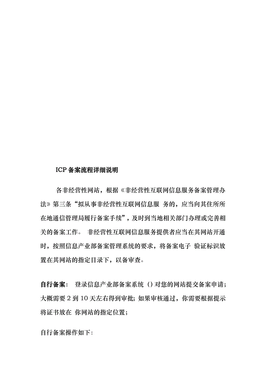 ICP备案流程详细说明_第1页