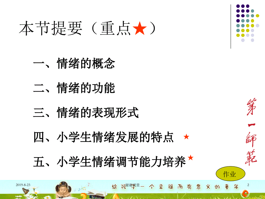 小学生情绪调适能力培养.ppt课件_第2页