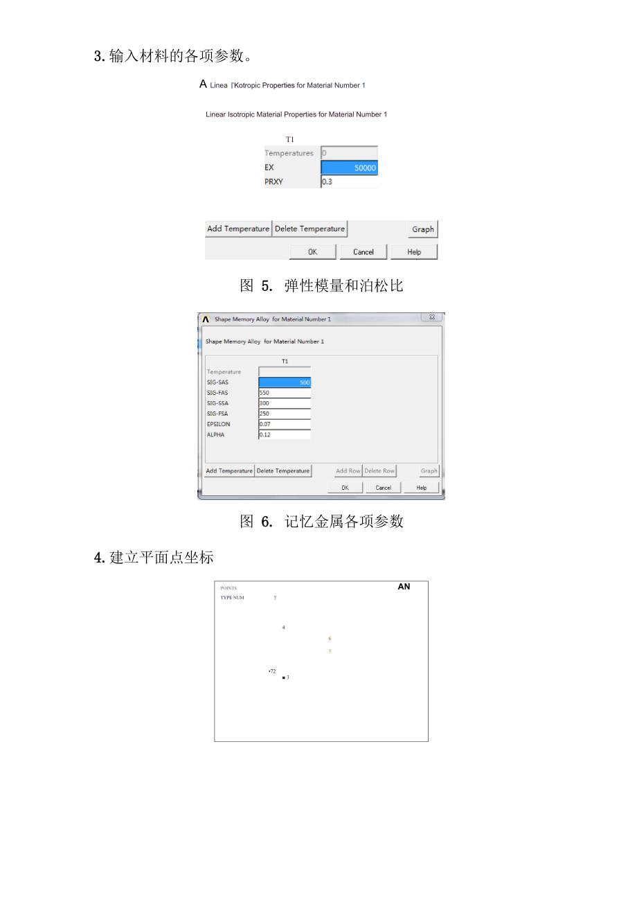 ANSYS材料非线性记忆金属解读_第4页