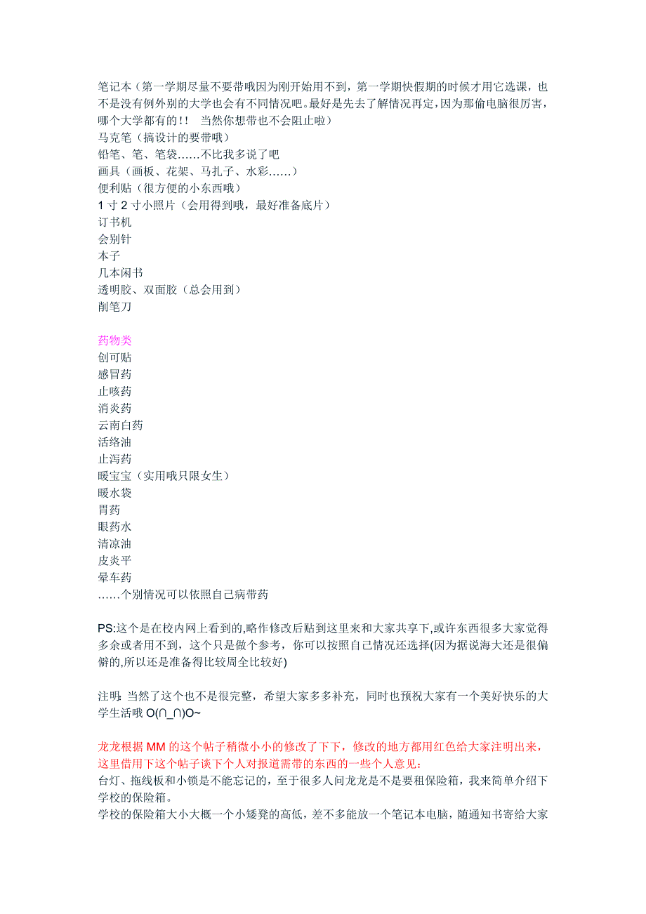 去大学的必需品,献给亲爱的即将上大学同学们_第3页