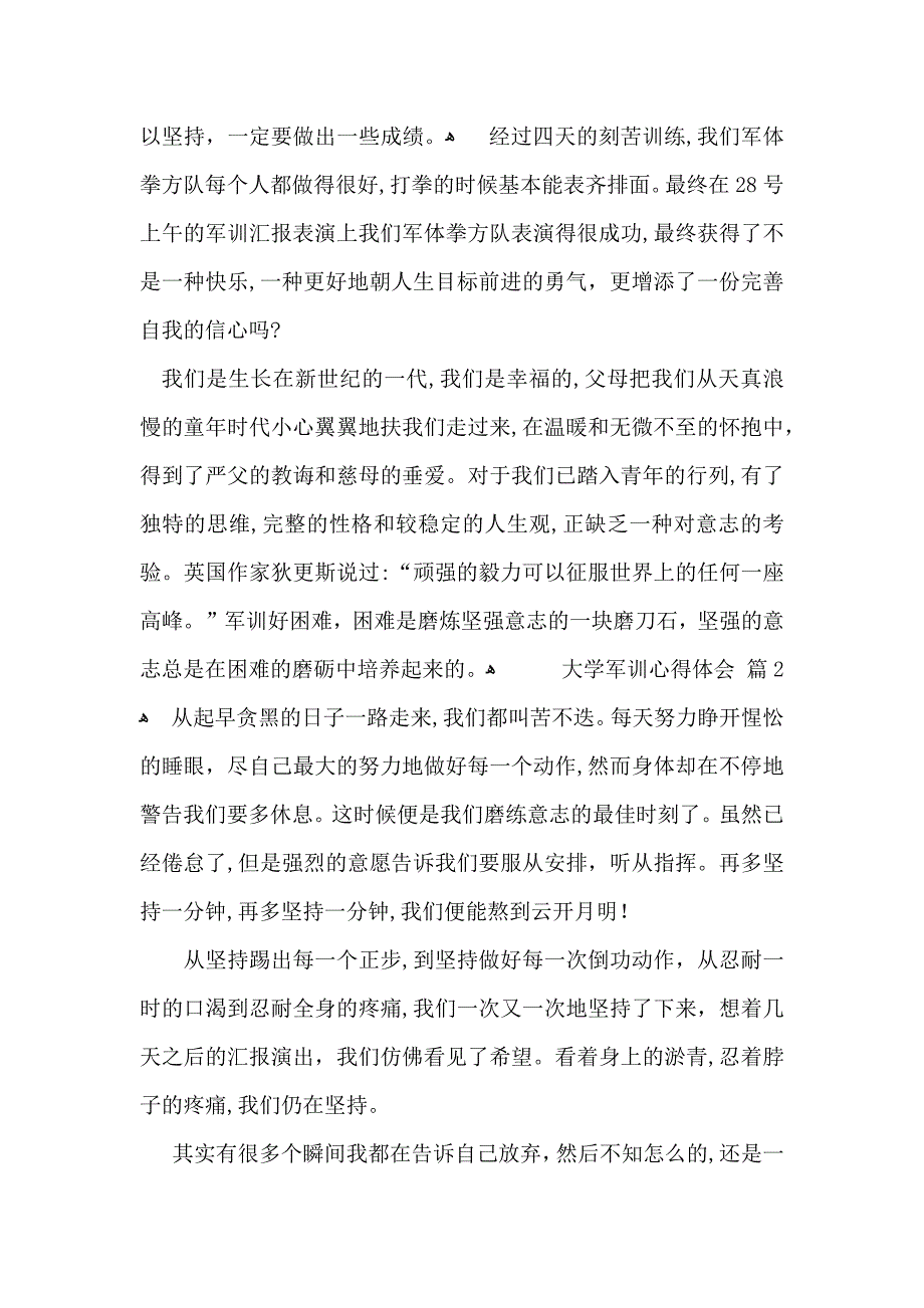 关于大学军训心得体会模板七篇_第2页