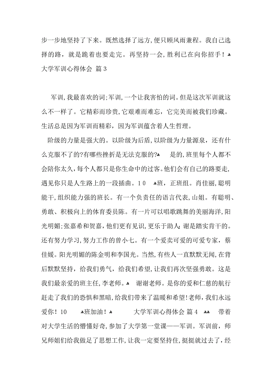 关于大学军训心得体会模板七篇_第3页