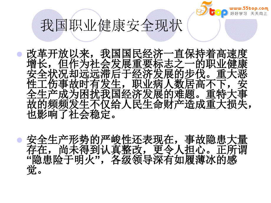 德信诚职业安全管理课件_第3页