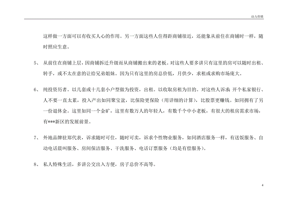 凤凰城项目目标市场权衡及锁定_第4页