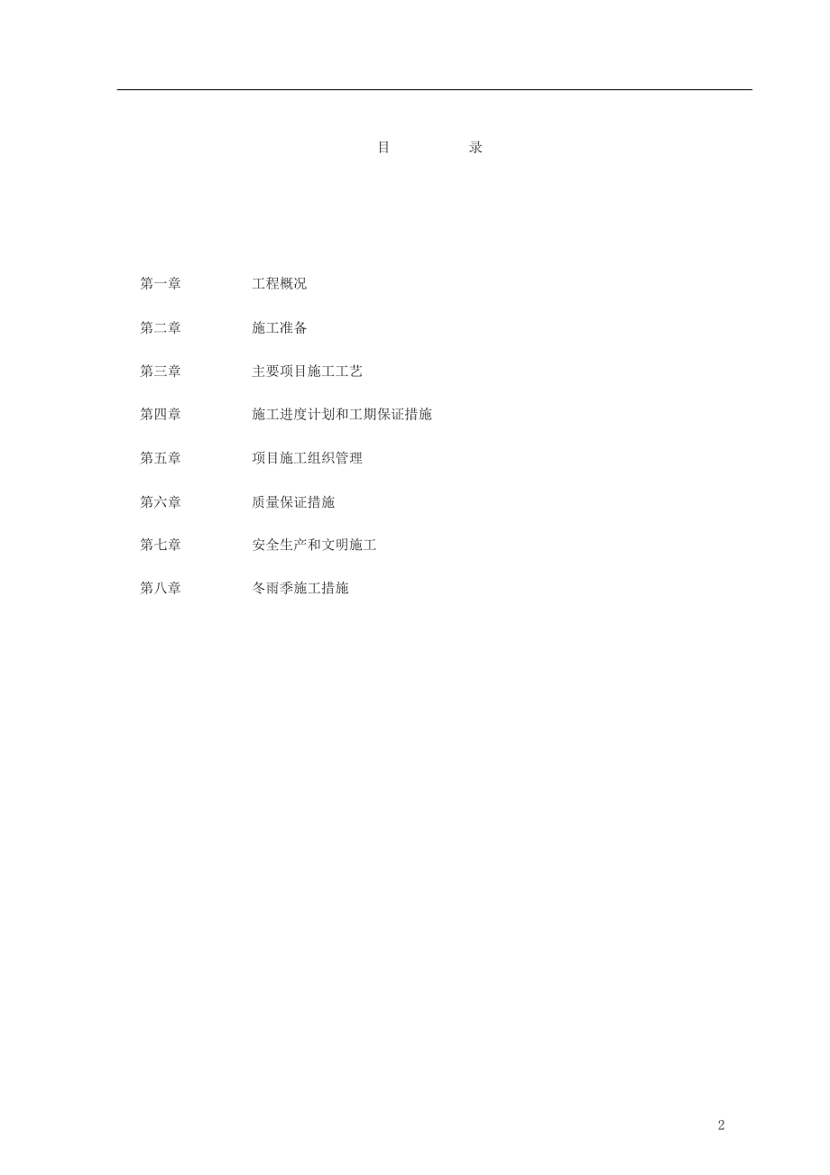 混凝土格构梁护坡施工方案_第2页