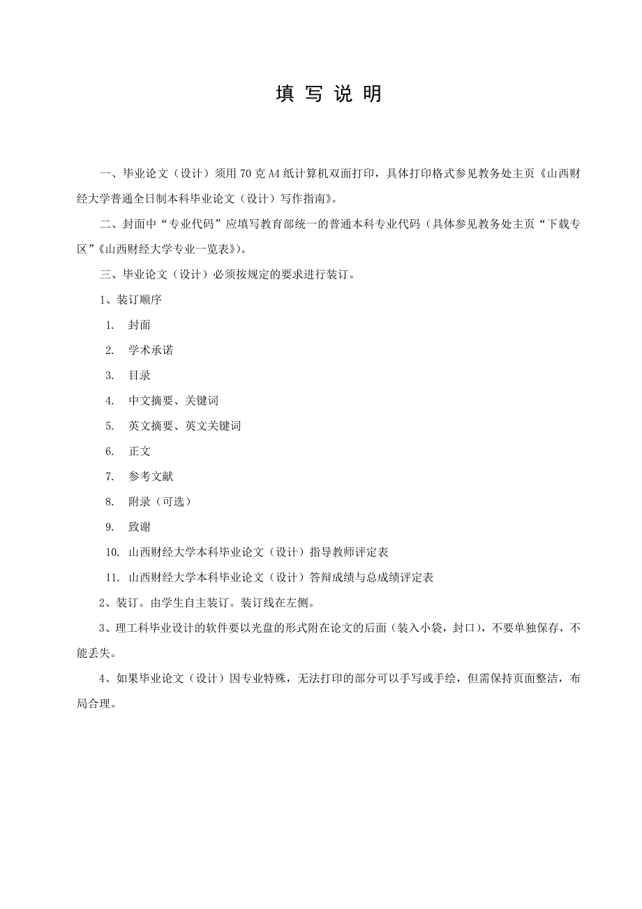 毕业设计论文VB.NET学生公寓管理系统的设计与实现_第3页