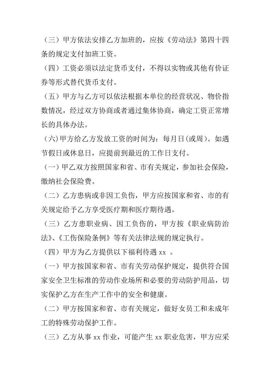 2023年劳动合同法若干问题(6篇)（范文推荐）_第4页