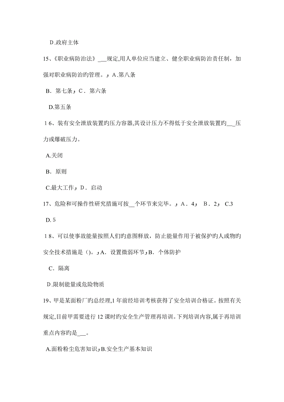 2023年重庆省上半年安全工程师安全生产管理封闭原则模拟试题_第4页