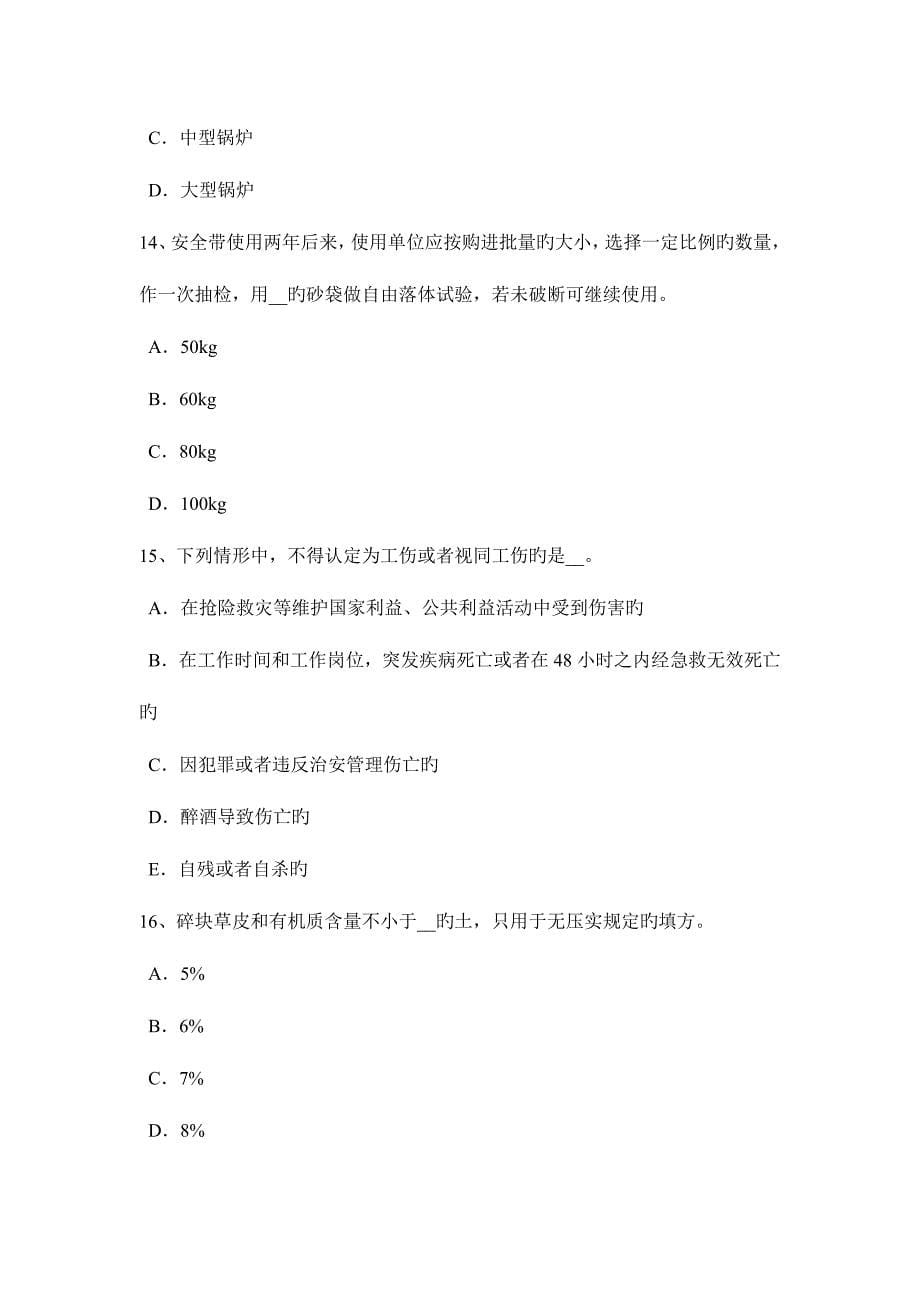 2023年安徽省上半年安全员资格考试试题.docx_第5页