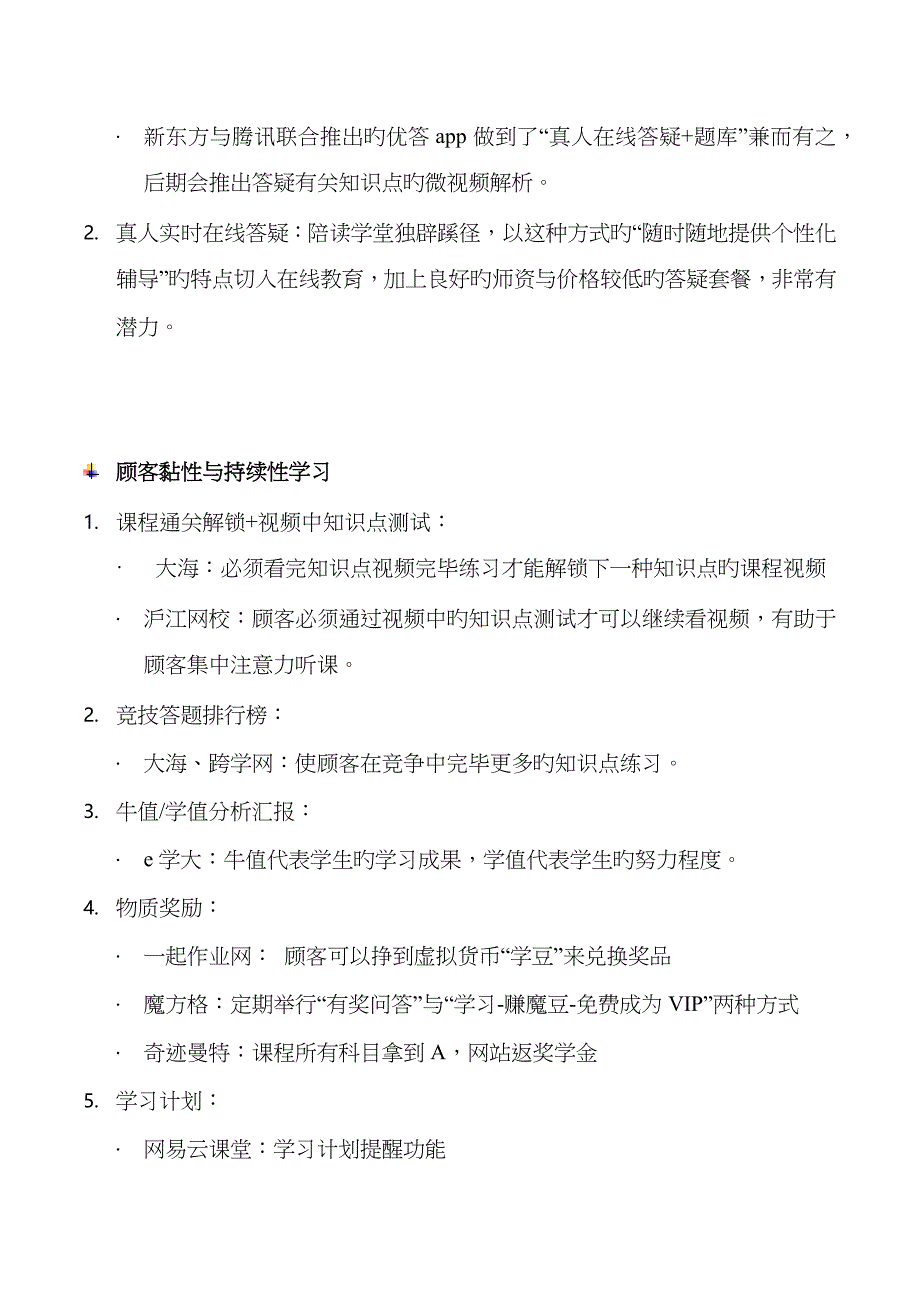 在线教育网站分析报告_第3页