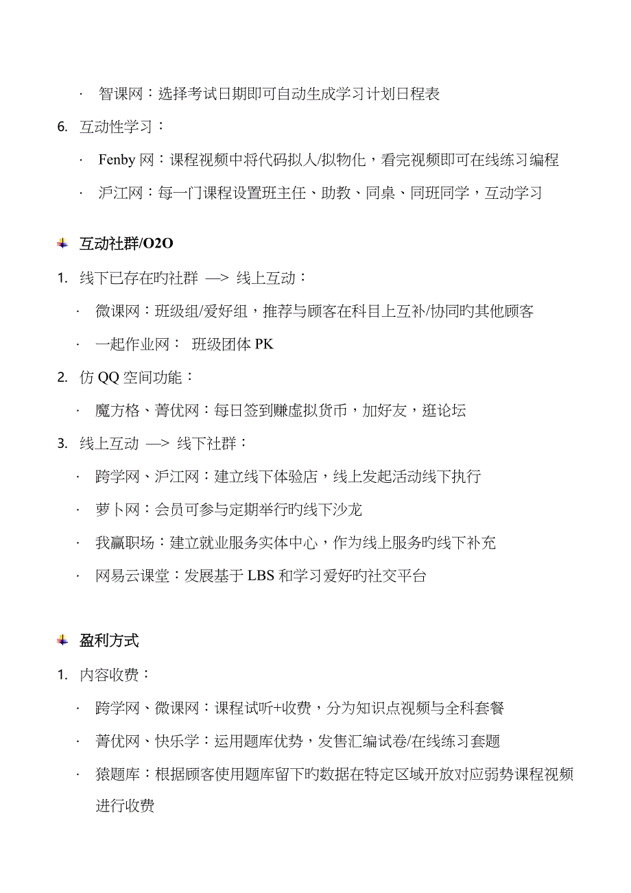 在线教育网站分析报告_第4页