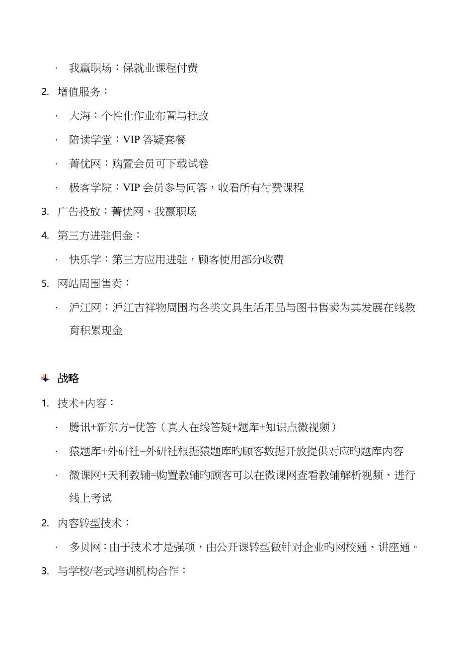 在线教育网站分析报告_第5页