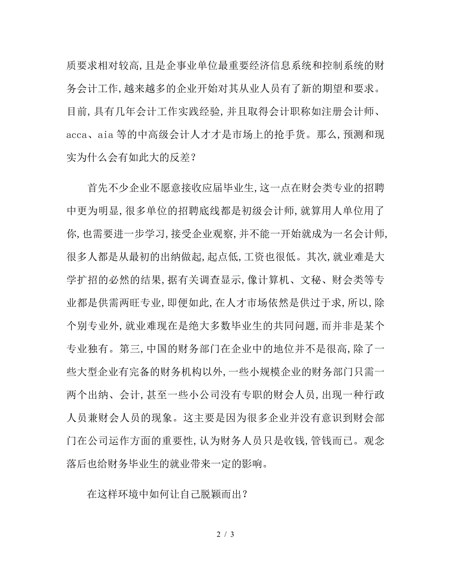 会计专业就业计划书.doc_第2页