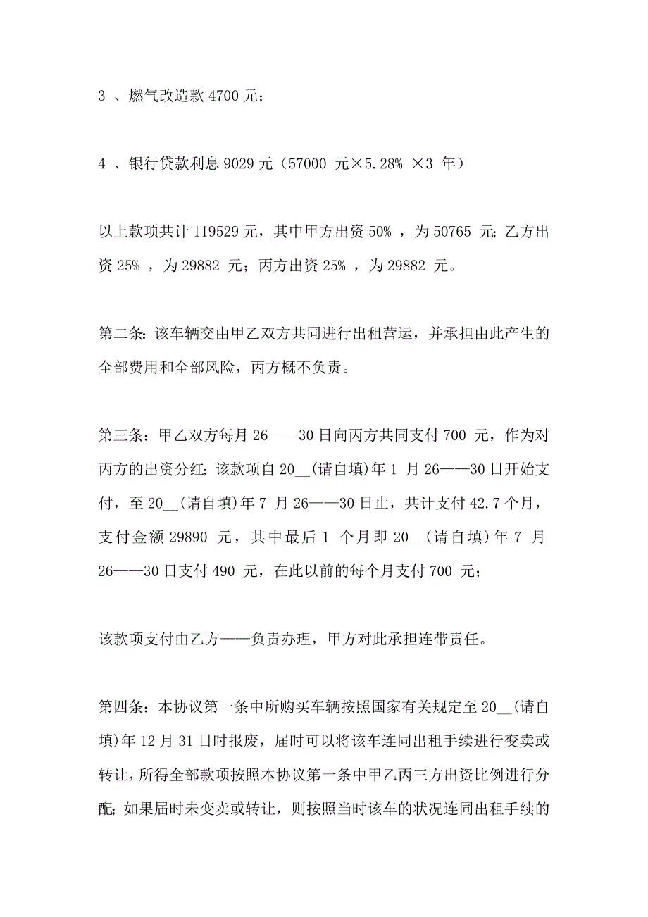 三方合伙买车合同模板_第2页