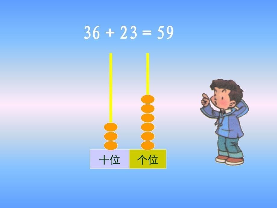 北师大版数学一年级下册拔萝卜课件_第5页