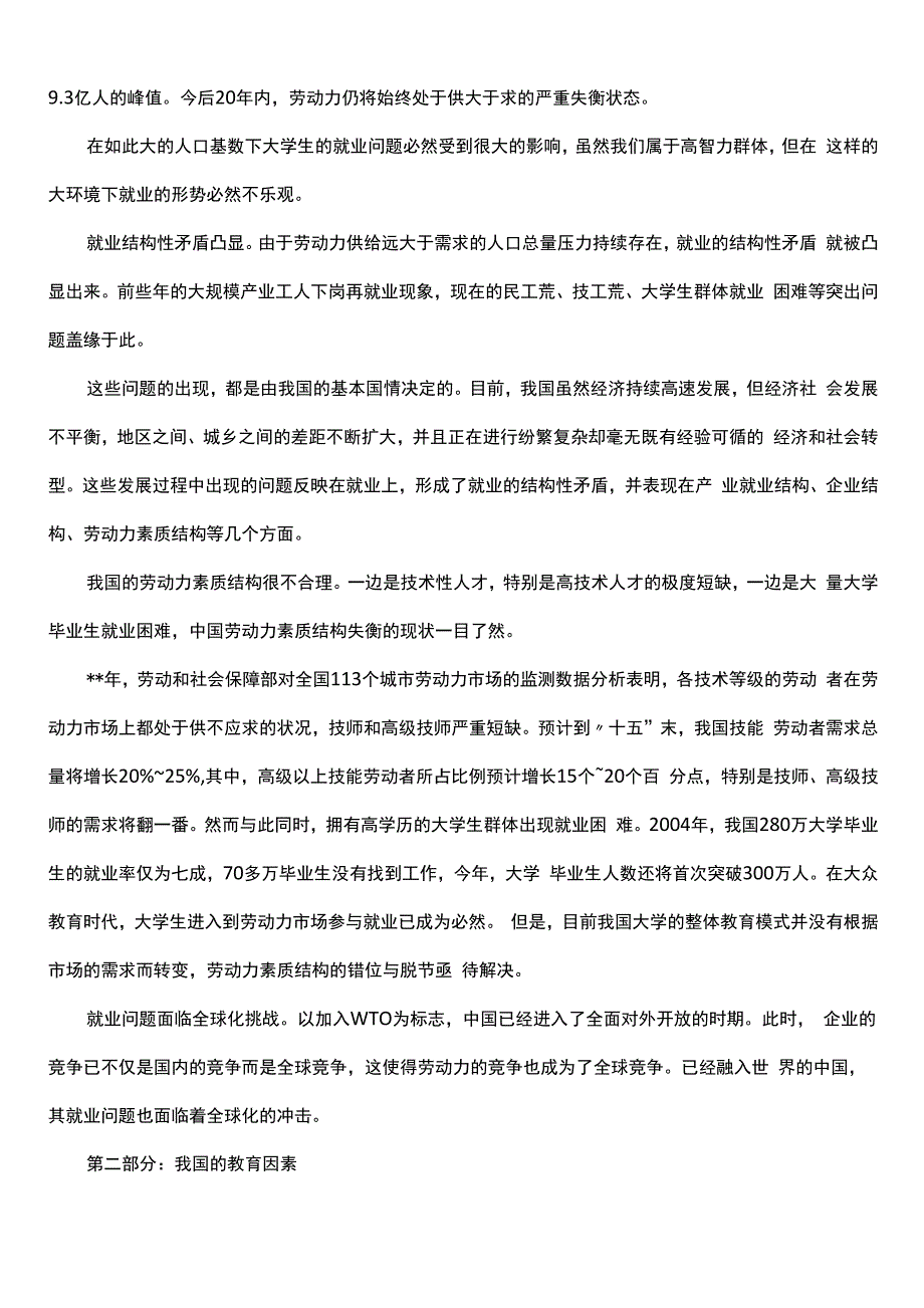 大学生就业分析报告_第2页