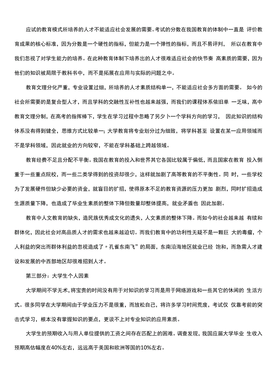 大学生就业分析报告_第3页