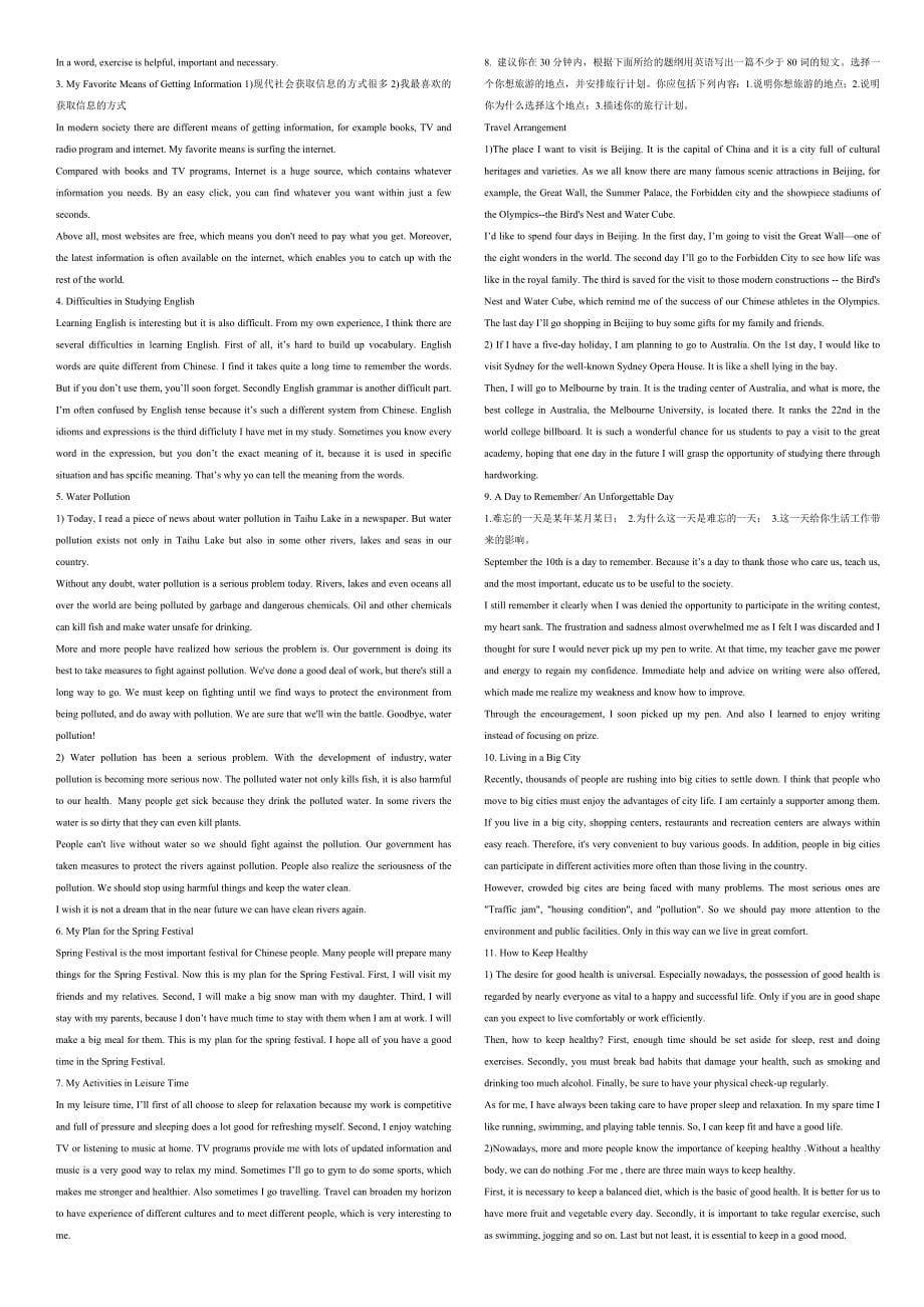 电大大学英语B(最全)网考内部辅导资料小抄_第5页