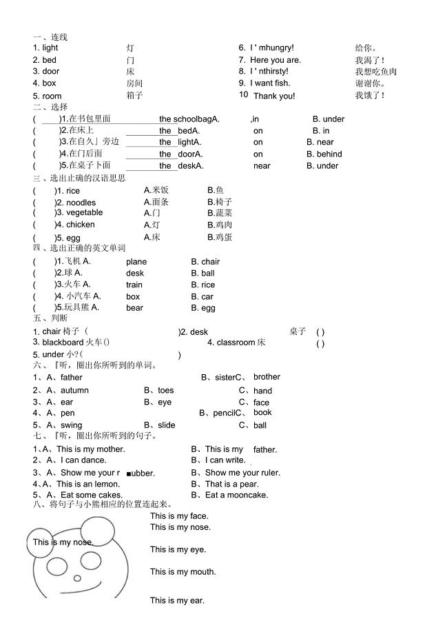 小学一年级英语和数学练习题