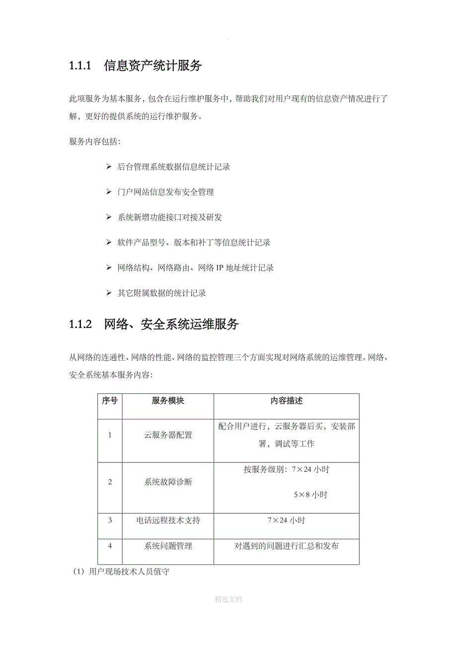 软件平台运维技术方案1总体方案_第2页