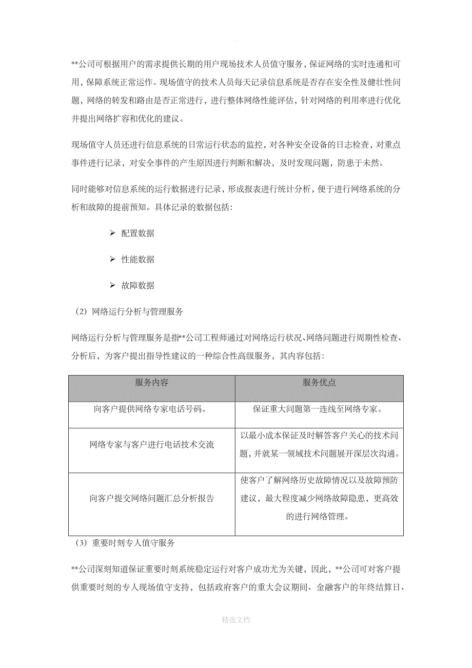 软件平台运维技术方案1总体方案_第3页