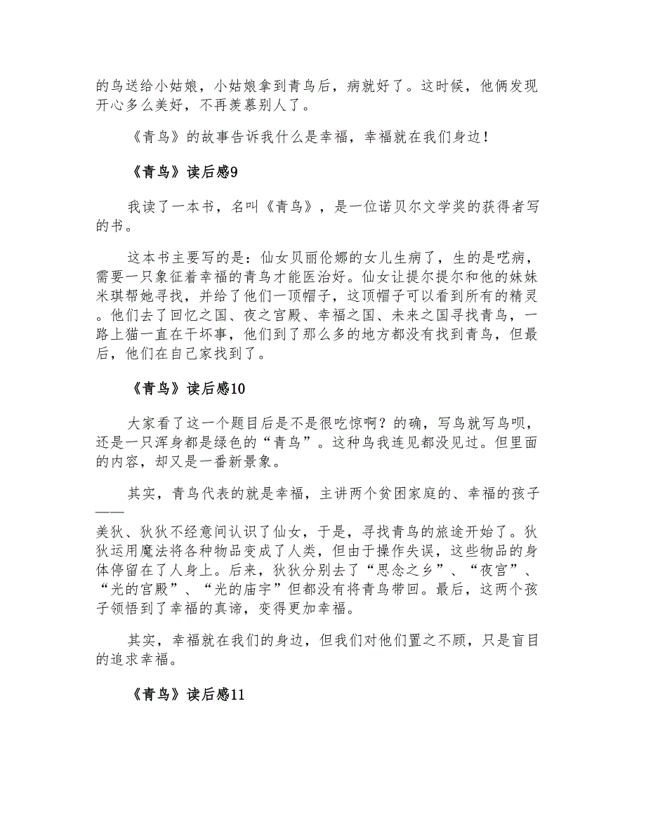 2022年《青鸟》读后感集锦15篇_第4页