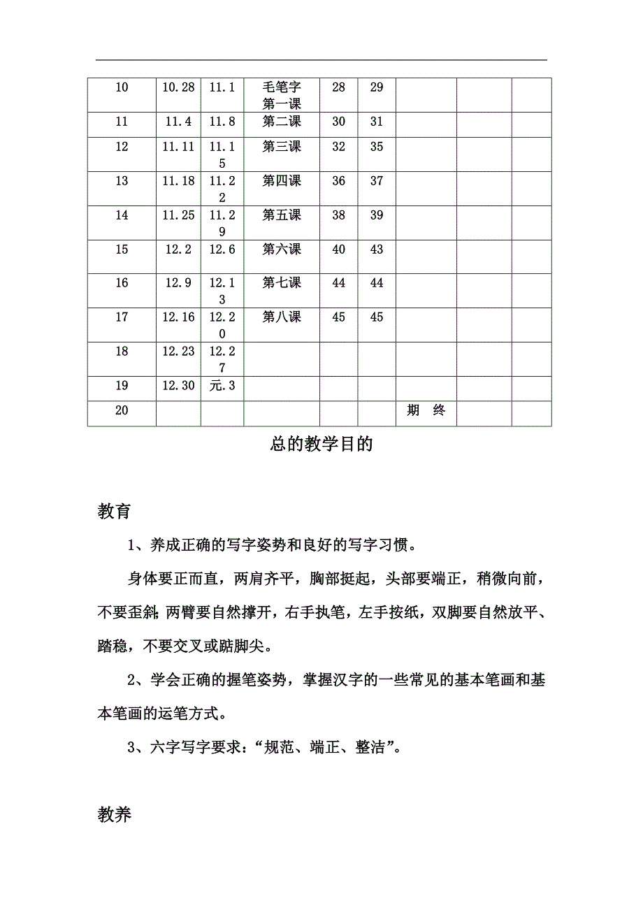 七年级写字课教案.doc_第4页