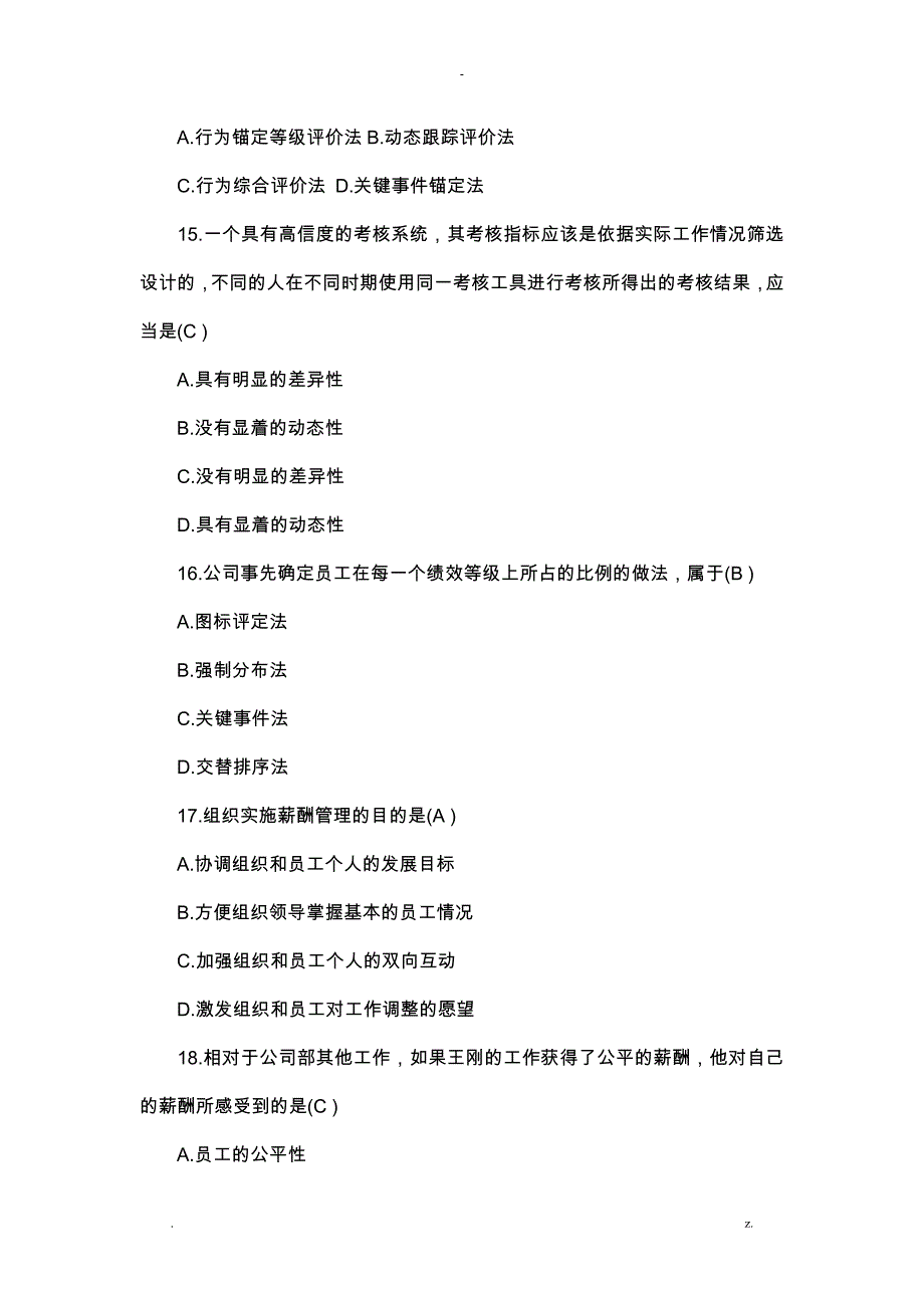 人力资源管理试题_第3页