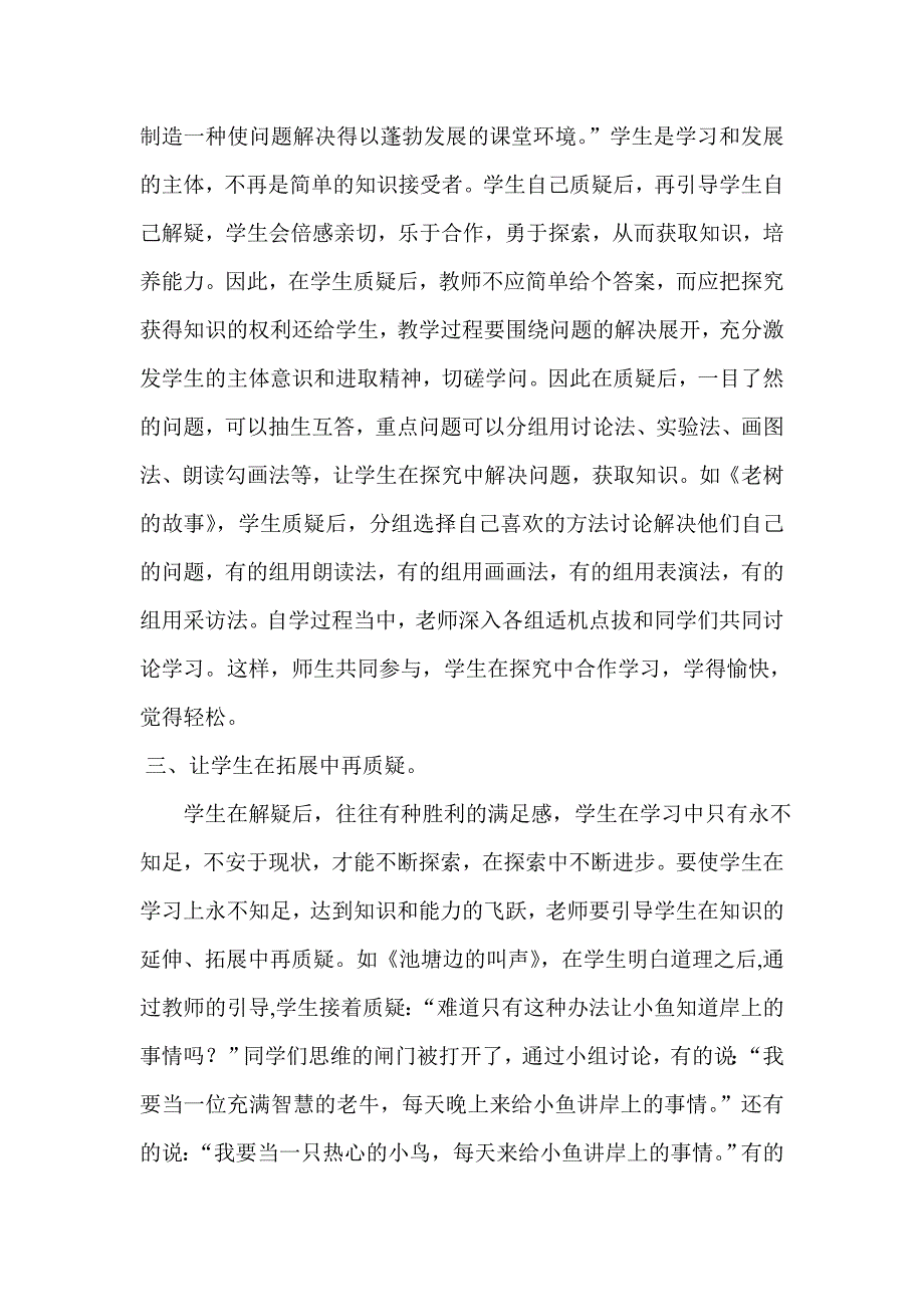 让学生学会探索问题.doc_第2页