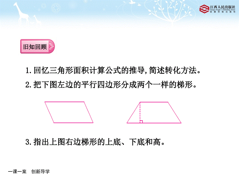 5梯形面积公式的推导_第3页