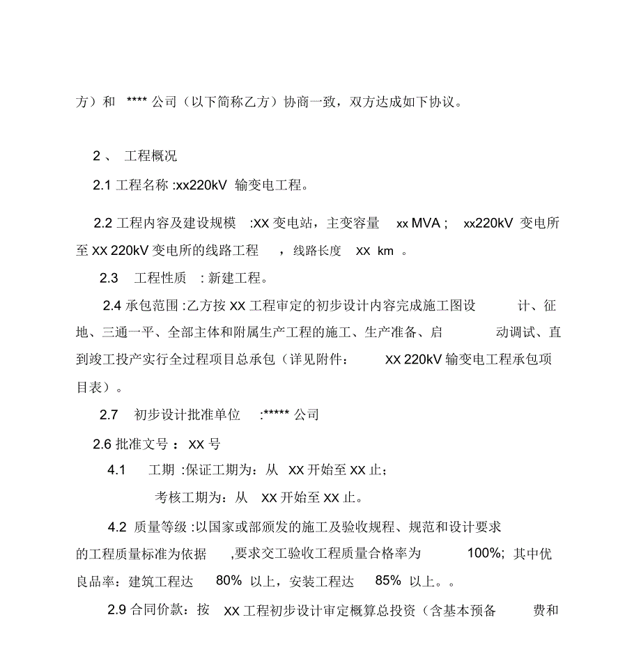 送变电工程施工总承包合同样本_第3页