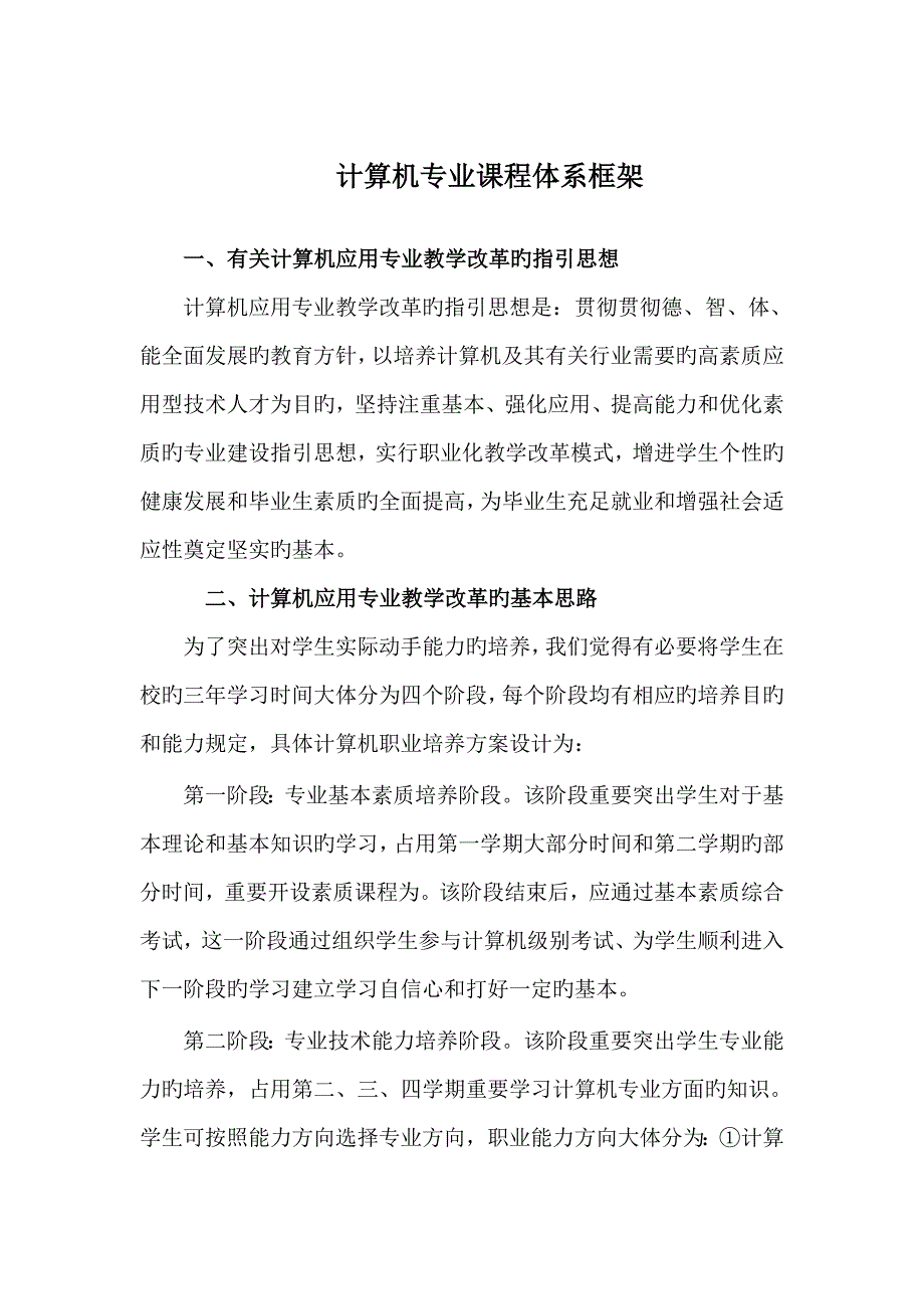 计算机专业课程体系_第2页