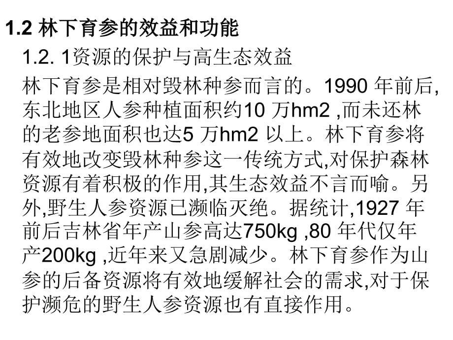 《家乡的农林复合类》PPT课件.ppt_第5页