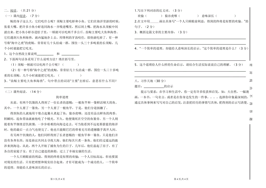 实小五年级语文期中测试题马雪_第2页